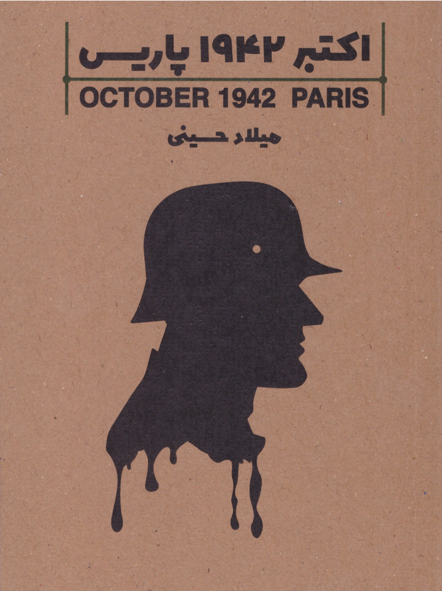 اکتبر ۱۹۴۲ پاریس photo