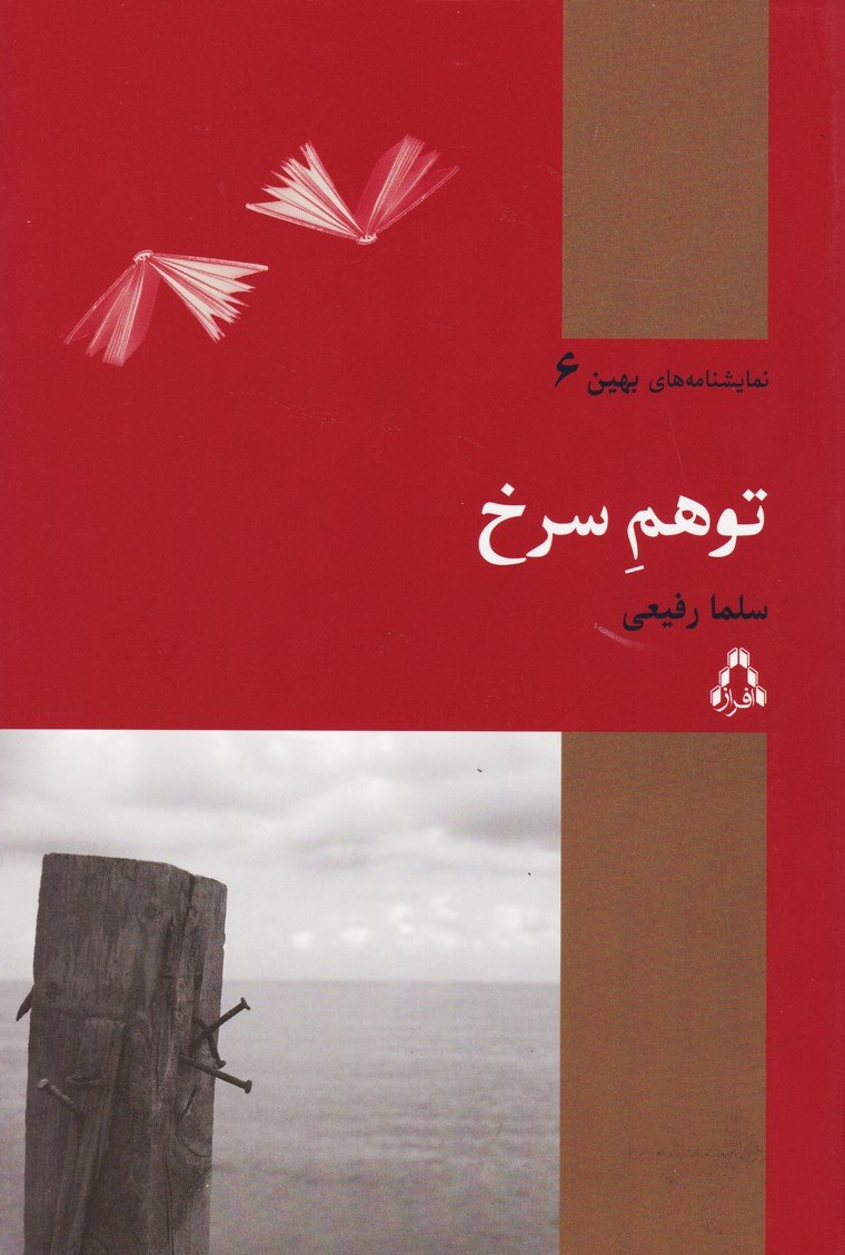 توهم سرخ photo