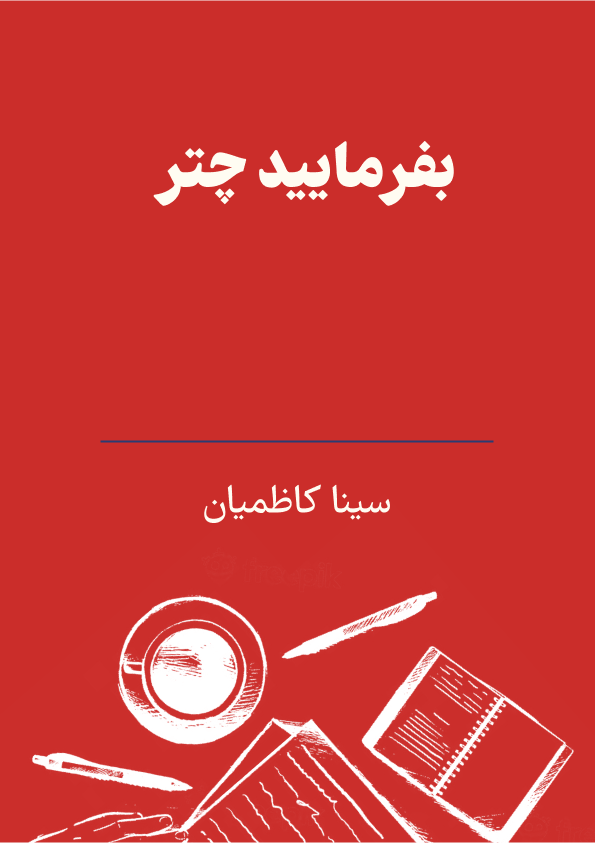 بفرمایید چتر photo