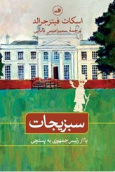 سبزیجات یا از رییس جمهوری به پستچی photo