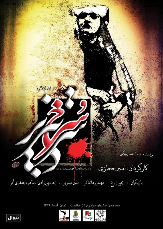 سَردِ سُرخِ تبریز photo