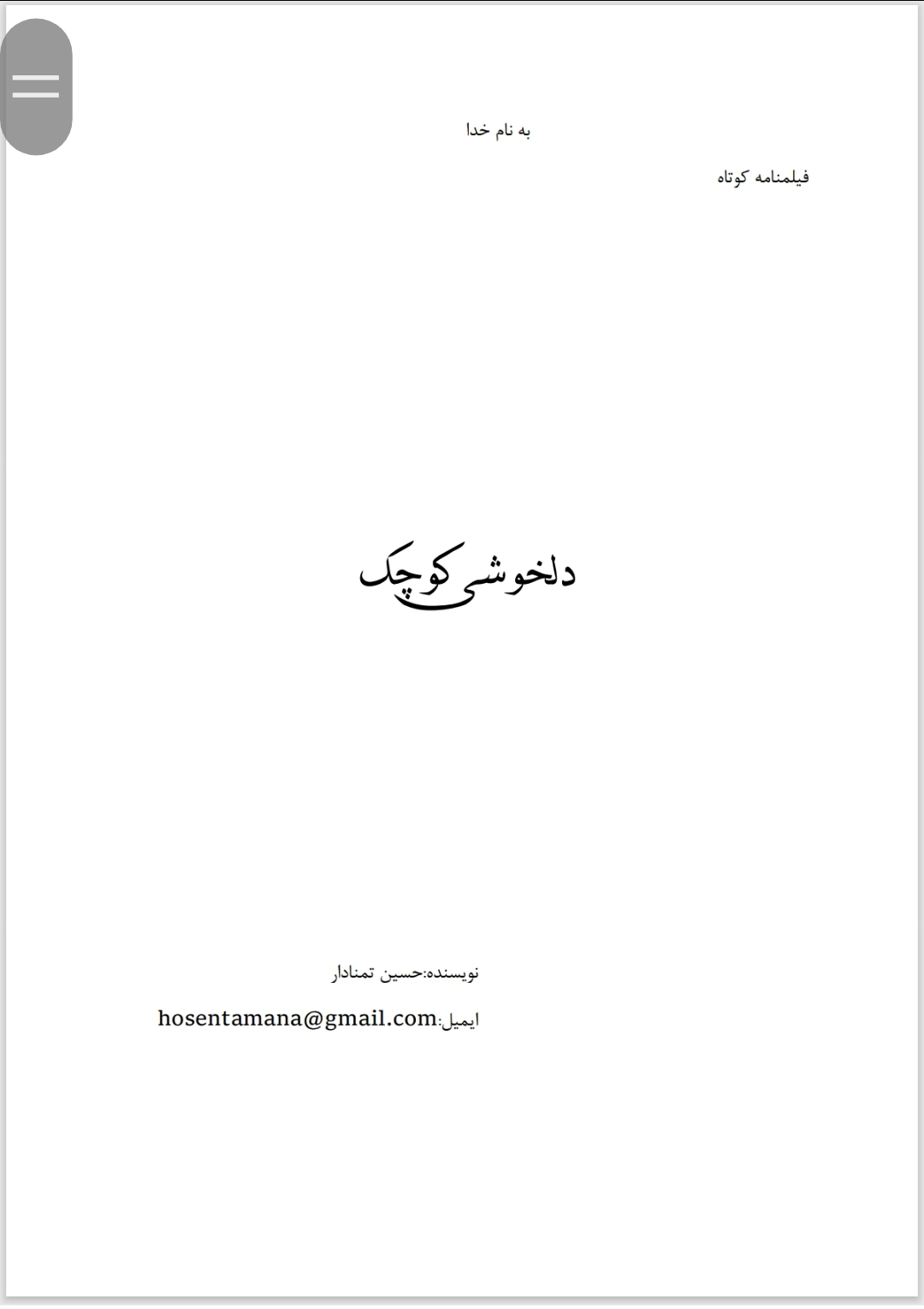 لادن(دلخوشی کوچک) photo
