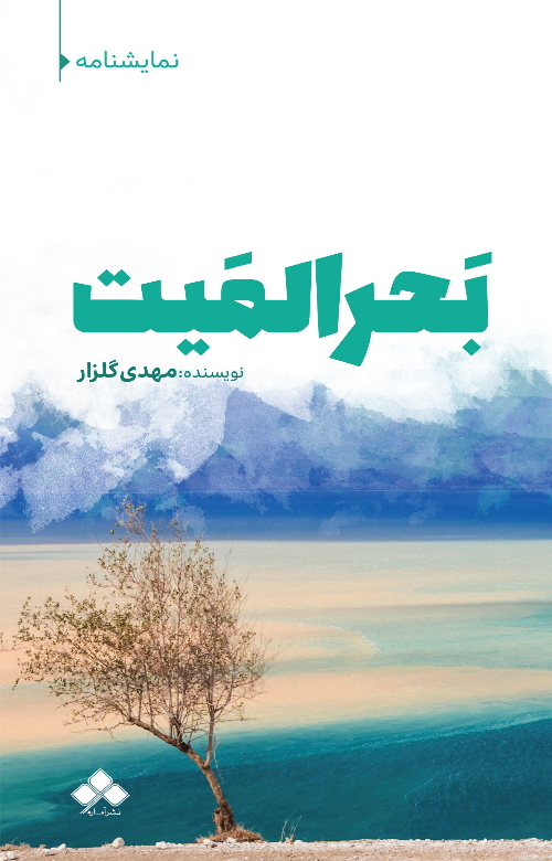 بحرالمیت photo